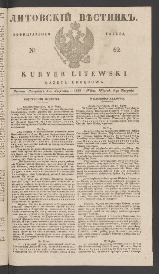 Литовскій Вѣстникъ : оффиціальная газета. 1839, numero 62