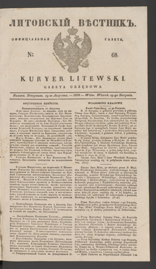 Литовскій Вѣстникъ : оффиціальная газета. 1839, numero 68
