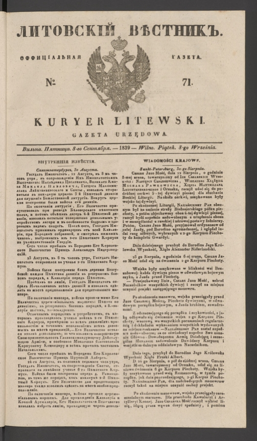Литовскій Вѣстникъ : оффиціальная газета. 1839, numero 71