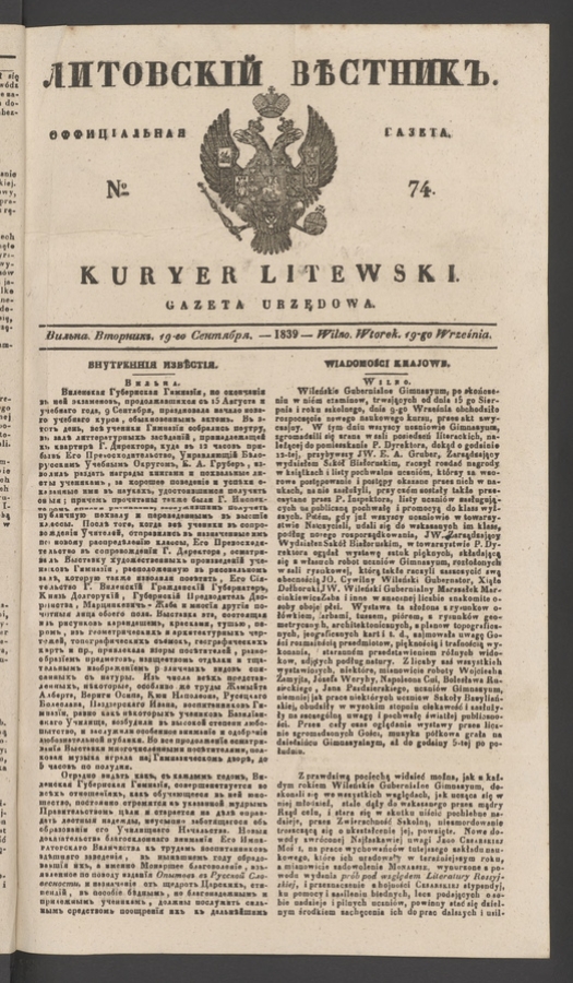 Литовскій Вѣстникъ : оффиціальная газета. 1839, numero 74