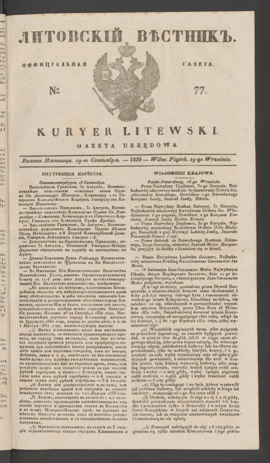 Литовскій Вѣстникъ : оффиціальная газета. 1839, numero 77