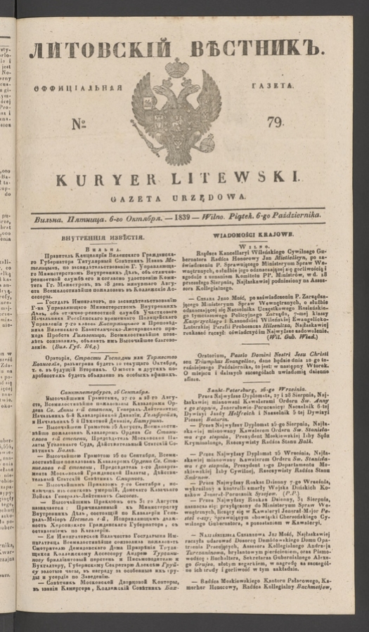 Литовскій Вѣстникъ : оффиціальная газета. 1839, numero 79