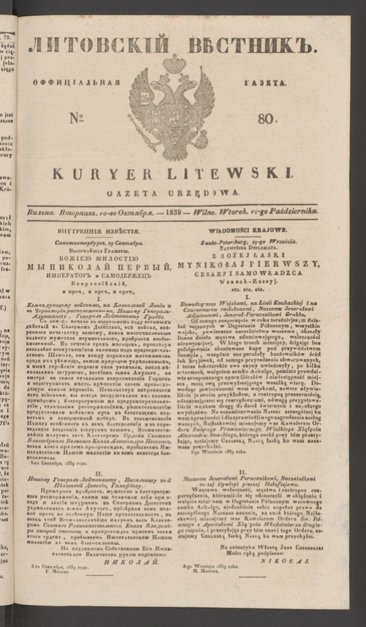 Литовскій Вѣстникъ : оффиціальная газета. 1839, numero 80