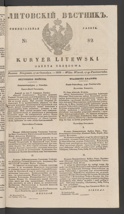 Литовскій Вѣстникъ : оффиціальная газета. 1839, numero 82
