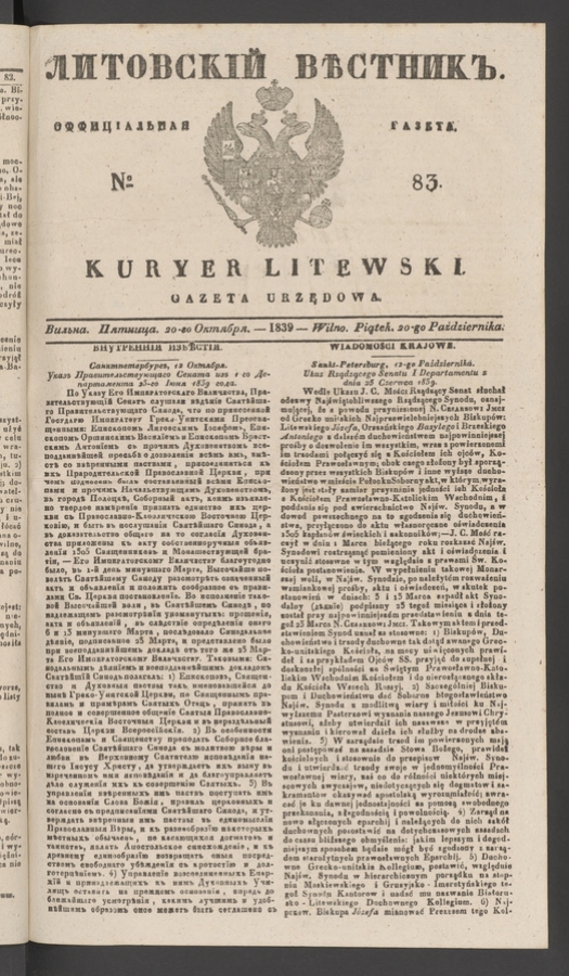 Литовскій Вѣстникъ : оффиціальная газета. 1839, numero 83