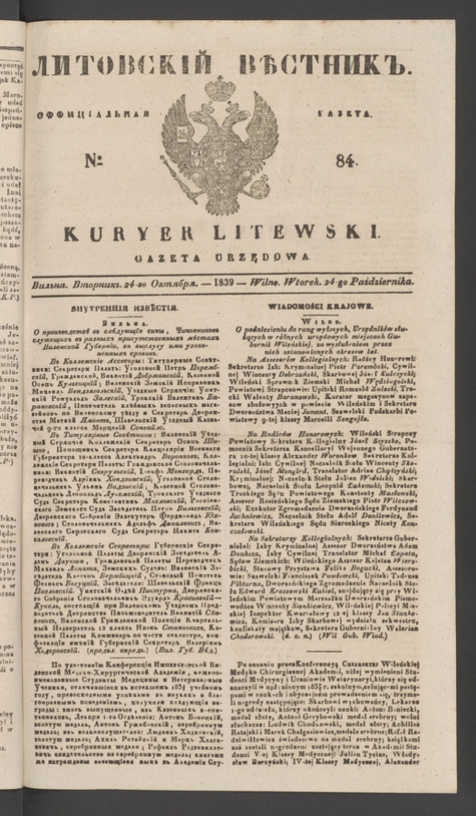 Литовскій Вѣстникъ : оффиціальная газета. 1839, numero 84