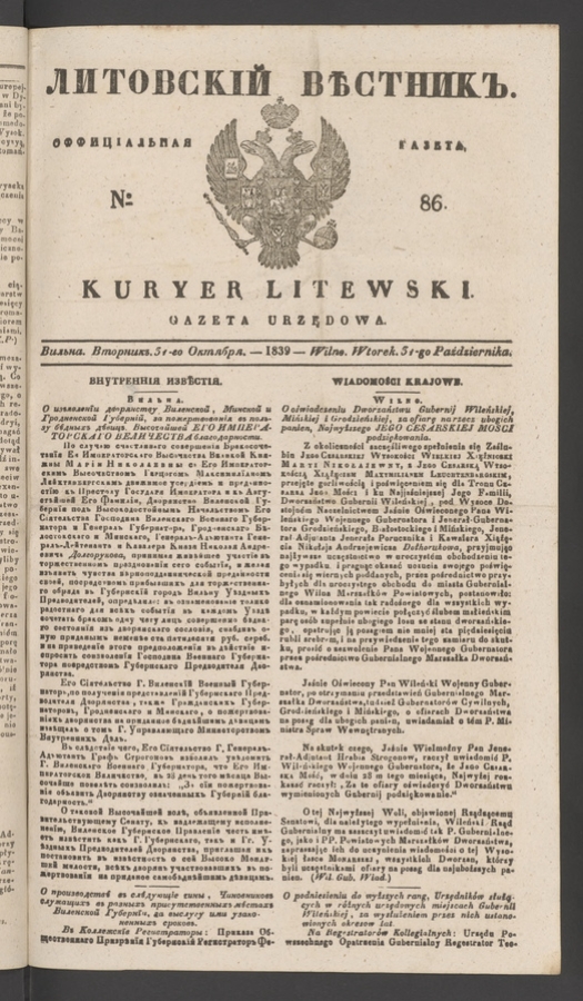 Литовскій Вѣстникъ&nbsp;: оффиціальная газета. 1839, numero&nbsp;86