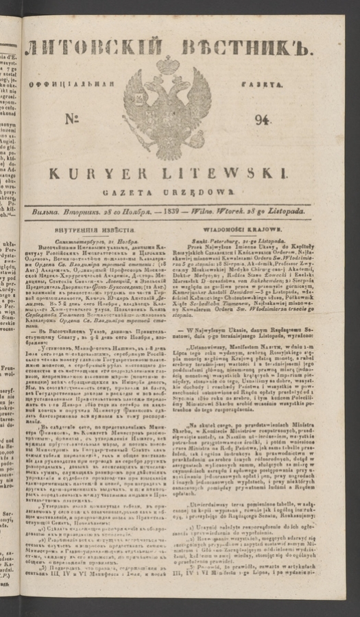 Литовскій Вѣстникъ : оффиціальная газета. 1839, numero 94