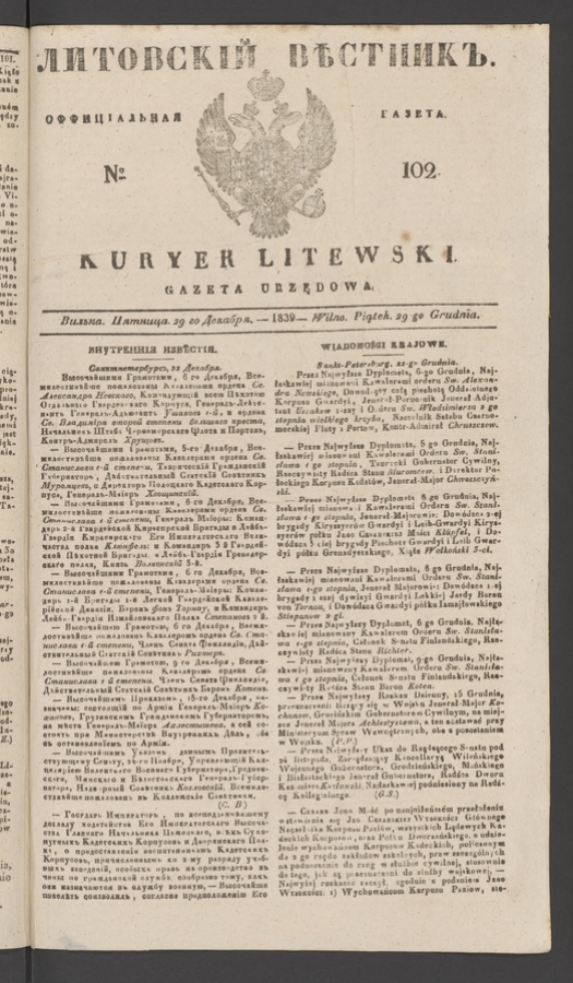 Литовскій Вѣстникъ : оффиціальная газета. 1839, numero 102