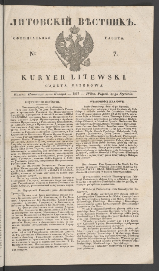 Литовскій Вѣстникъ&nbsp;: оффиціальная газета. 1837, numero&nbsp;7