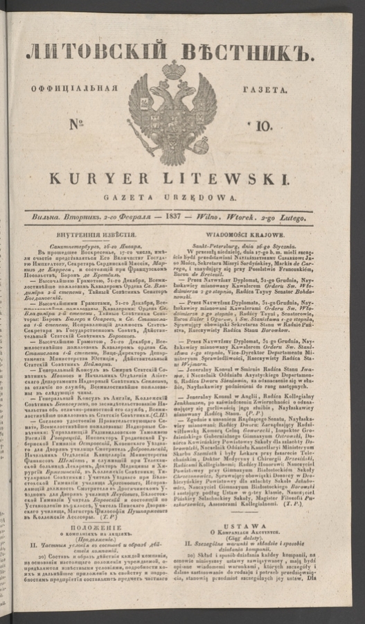 Литовскій Вѣстникъ&nbsp;: оффиціальная газета. 1837, numero&nbsp;10