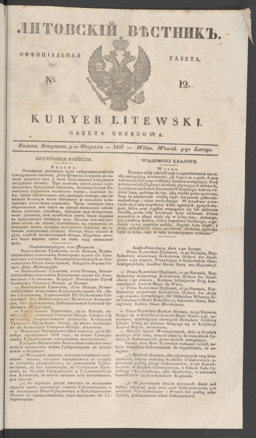 Литовскій Вѣстникъ&nbsp;: оффиціальная газета. 1837, numero&nbsp;12