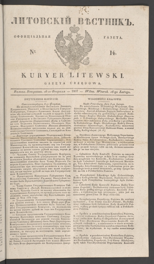 Литовскій Вѣстникъ&nbsp;: оффиціальная газета. 1837, numero&nbsp;14