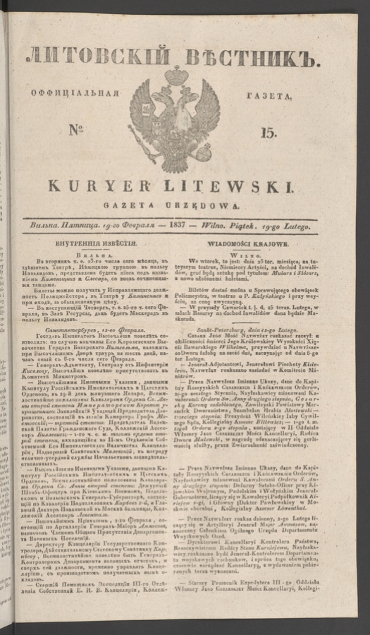 Литовскій Вѣстникъ&nbsp;: оффиціальная газета. 1837, numero&nbsp;15