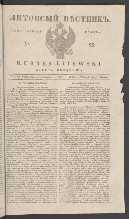 Литовскій Вѣстникъ&nbsp;: оффиціальная газета. 1837, numero&nbsp;22
