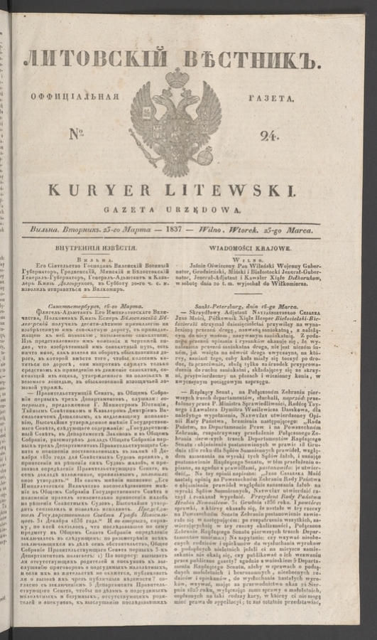 Литовскій Вѣстникъ&nbsp;: оффиціальная газета. 1837, numero&nbsp;24