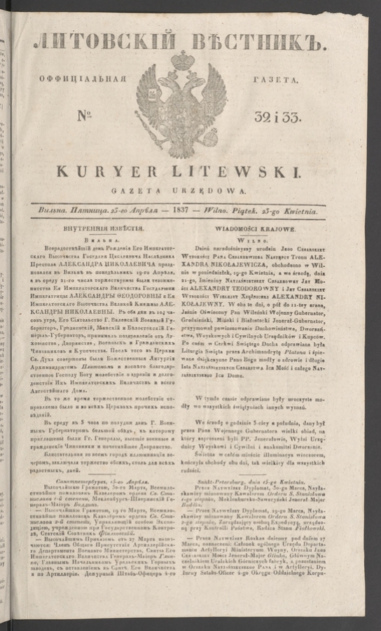 Литовскій Вѣстникъ&nbsp;: оффиціальная газета. 1837, numero&nbsp;32-33