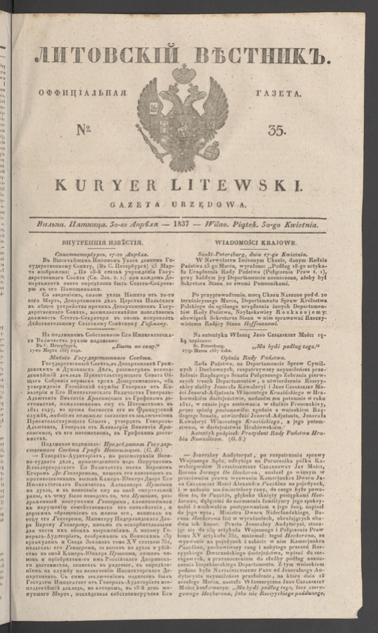 Литовскій Вѣстникъ&nbsp;: оффиціальная газета. 1837, numero&nbsp;35