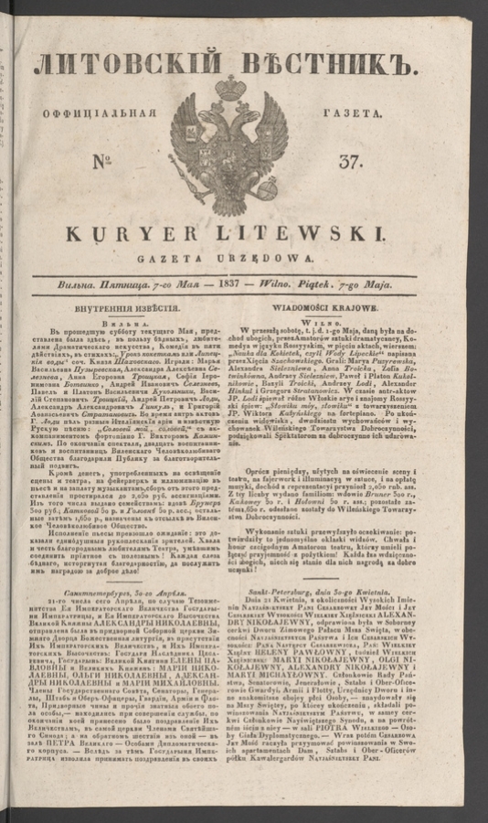 Литовскій Вѣстникъ&nbsp;: оффиціальная газета. 1837, numero&nbsp;37