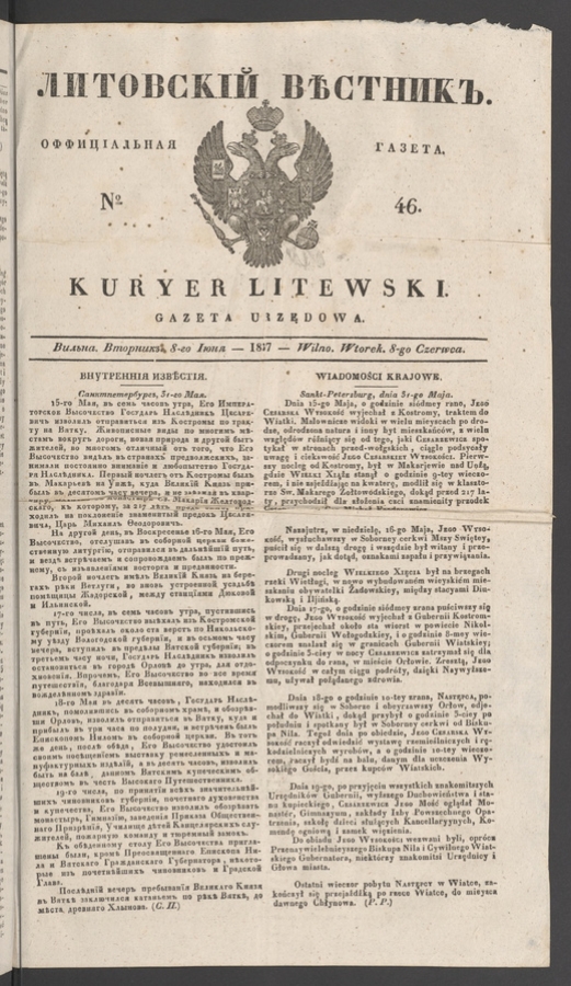 Литовскій Вѣстникъ&nbsp;: оффиціальная газета. 1837, numero&nbsp;46