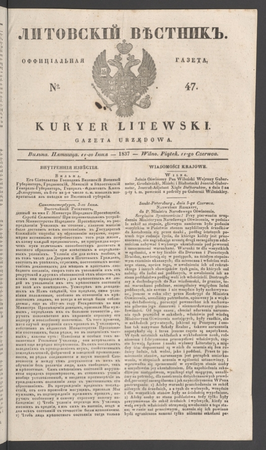 Литовскій Вѣстникъ&nbsp;: оффиціальная газета. 1837, numero&nbsp;47