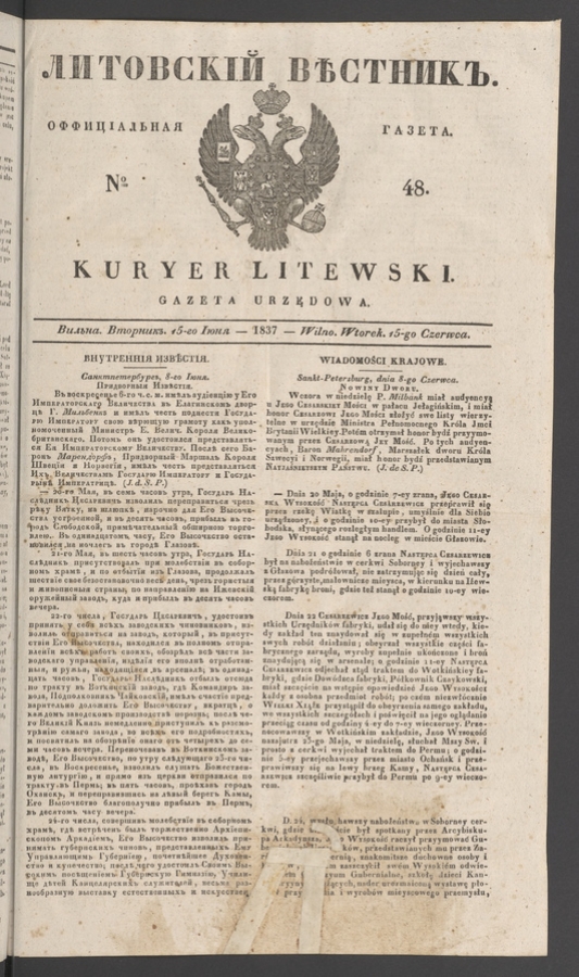 Литовскій Вѣстникъ&nbsp;: оффиціальная газета. 1837, numero&nbsp;48