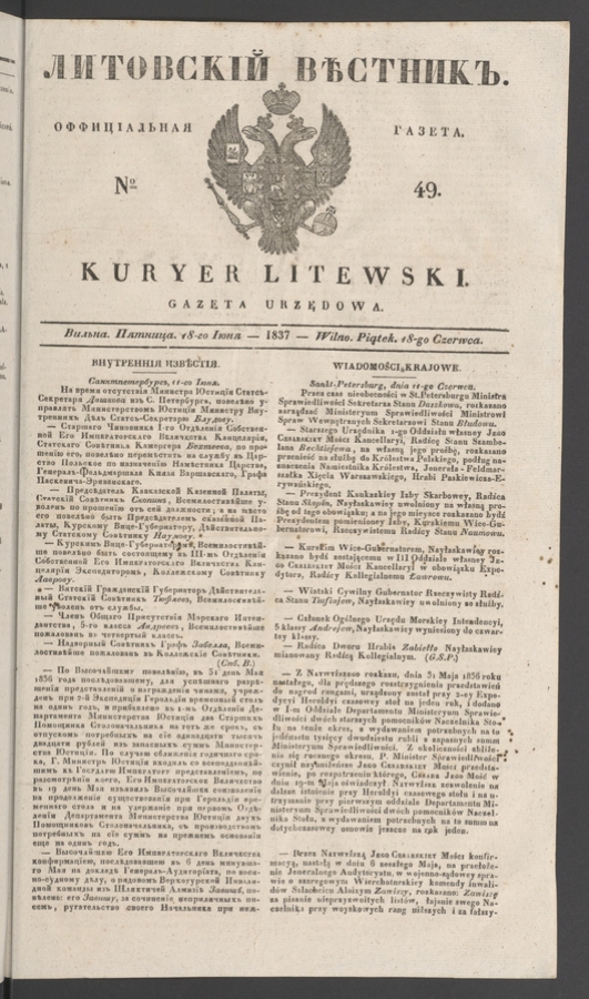 Литовскій Вѣстникъ&nbsp;: оффиціальная газета. 1837, numero&nbsp;49