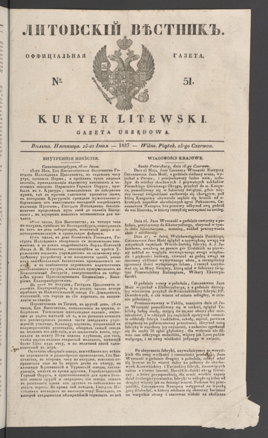 Литовскій Вѣстникъ&nbsp;: оффиціальная газета. 1837, numero&nbsp;51