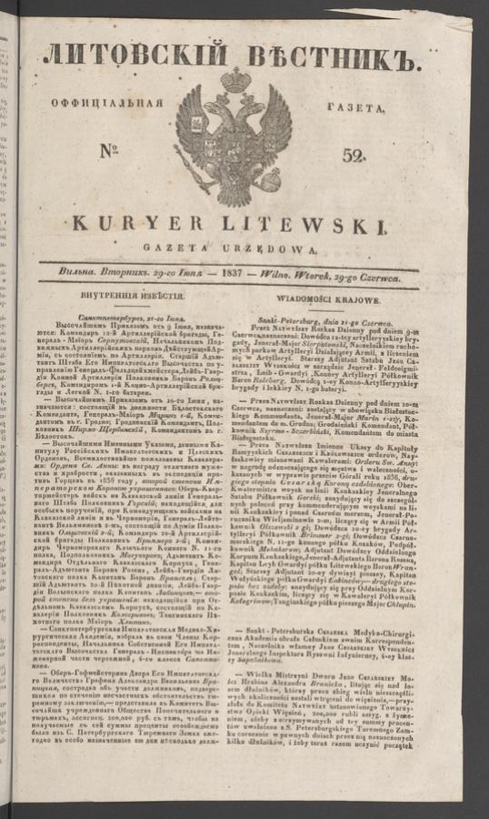 Литовскій Вѣстникъ&nbsp;: оффиціальная газета. 1837, numero&nbsp;52