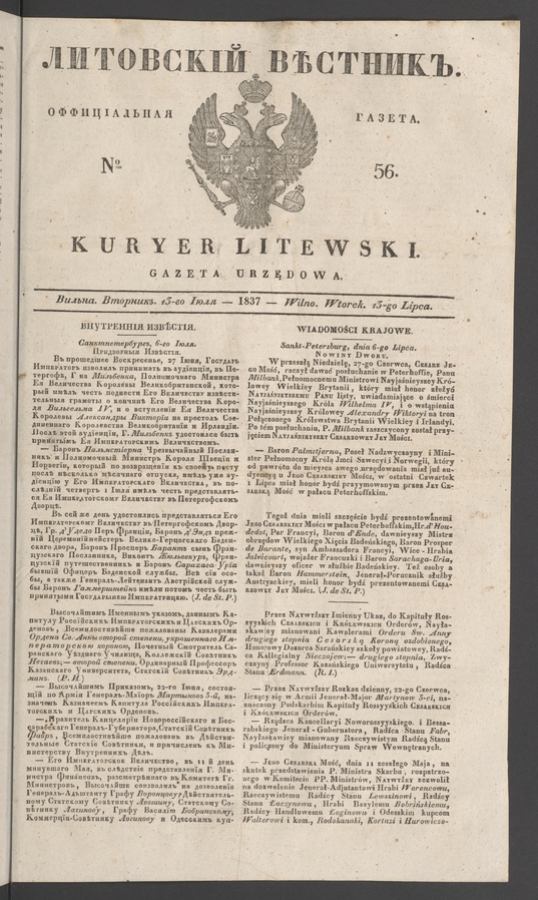 Литовскій Вѣстникъ&nbsp;: оффиціальная газета. 1837, numero&nbsp;56
