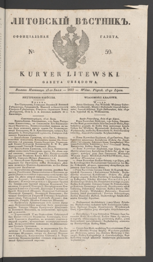 Литовскій Вѣстникъ&nbsp;: оффиціальная газета. 1837, numero&nbsp;59