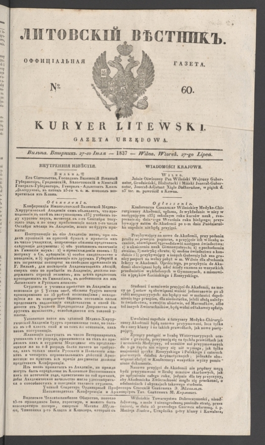 Литовскій Вѣстникъ&nbsp;: оффиціальная газета. 1837, numero&nbsp;60