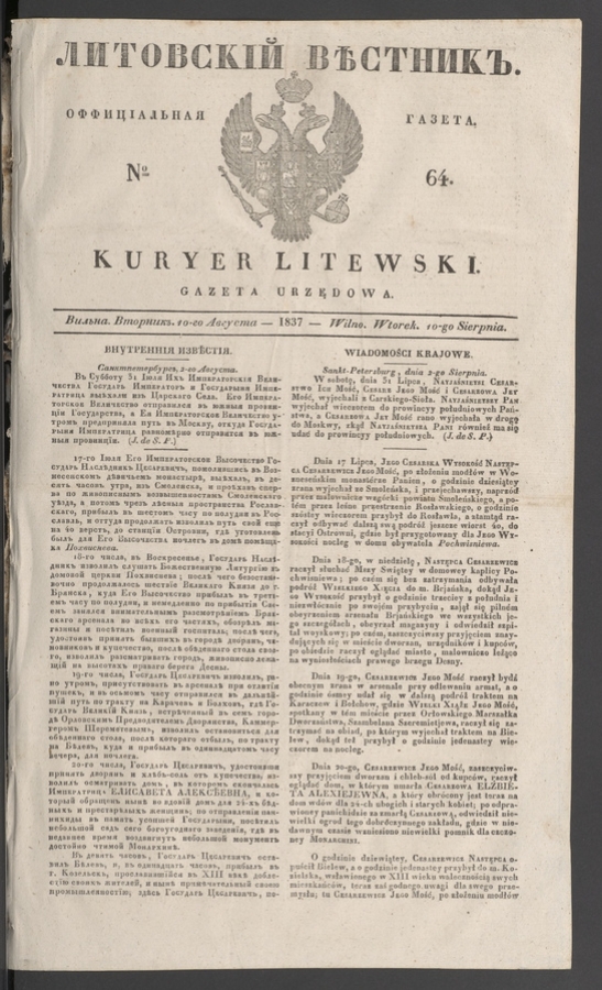 Литовскій Вѣстникъ&nbsp;: оффиціальная газета. 1837, numero&nbsp;64