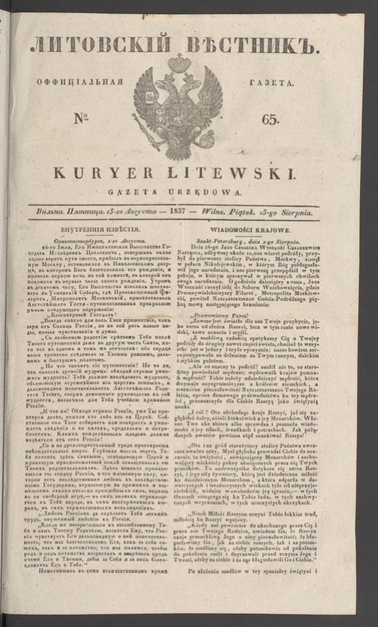 Литовскій Вѣстникъ&nbsp;: оффиціальная газета. 1837, numero&nbsp;65