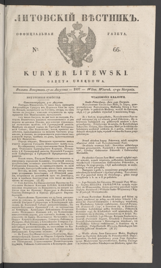 Литовскій Вѣстникъ&nbsp;: оффиціальная газета. 1837, numero&nbsp;66