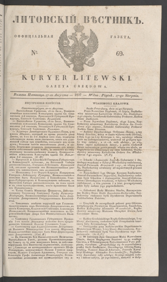 Литовскій Вѣстникъ&nbsp;: оффиціальная газета. 1837, numero&nbsp;69