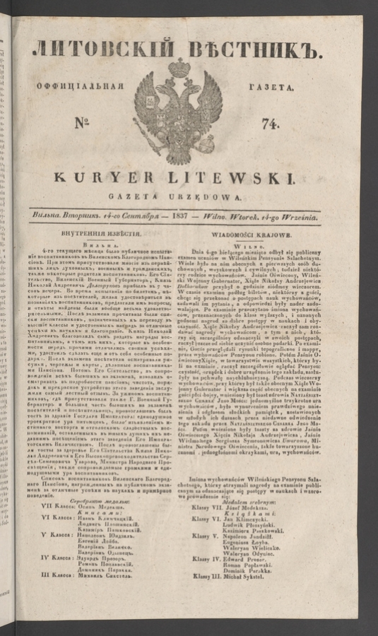 Литовскій Вѣстникъ&nbsp;: оффиціальная газета. 1837, numero&nbsp;74