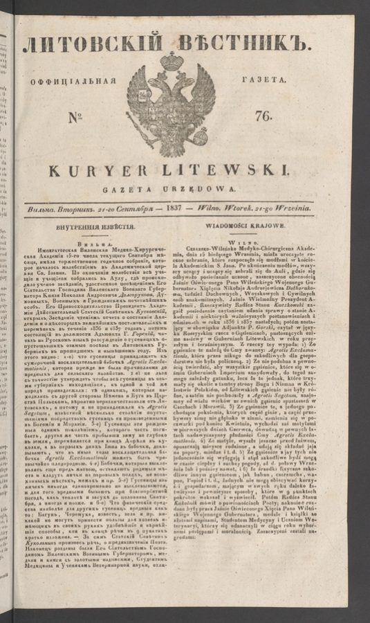 Литовскій Вѣстникъ&nbsp;: оффиціальная газета. 1837, numero&nbsp;76