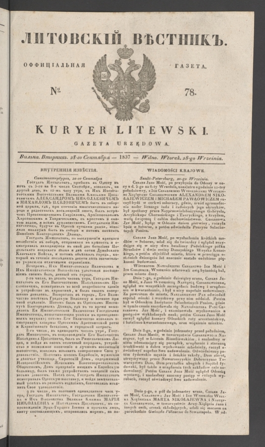Литовскій Вѣстникъ&nbsp;: оффиціальная газета. 1837, numero&nbsp;78