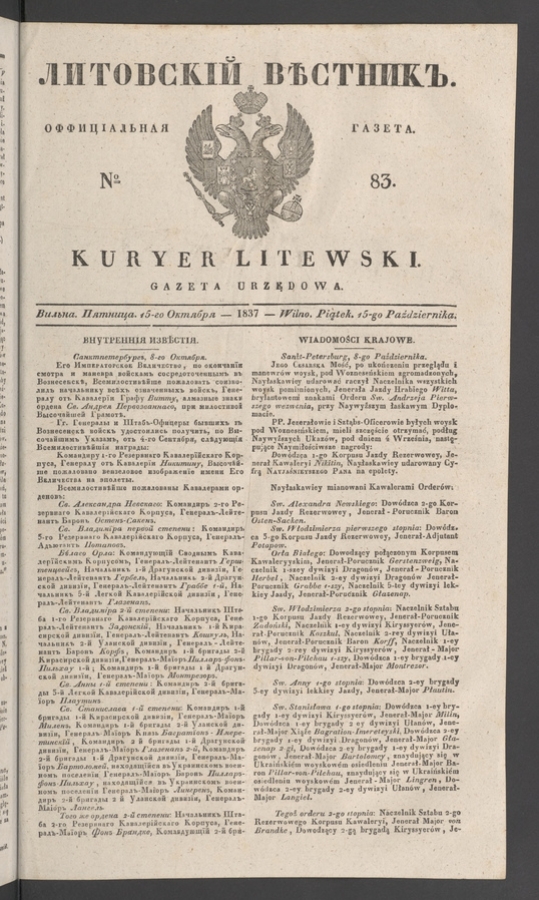 Литовскій Вѣстникъ&nbsp;: оффиціальная газета. 1837, numero&nbsp;83