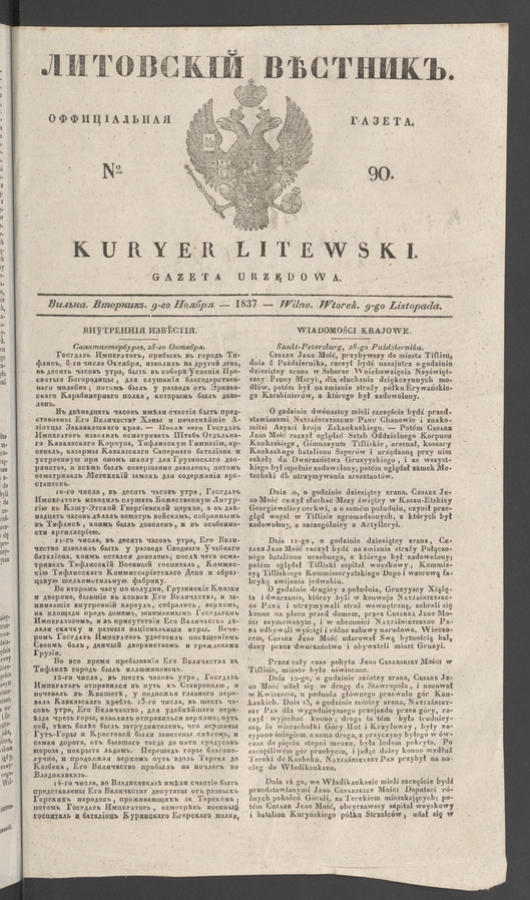 Литовскій Вѣстникъ&nbsp;: оффиціальная газета. 1837, numero&nbsp;90