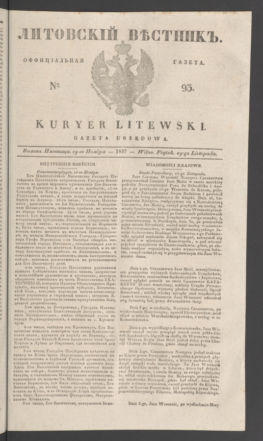 Литовскій Вѣстникъ&nbsp;: оффиціальная газета. 1837, numero&nbsp;93