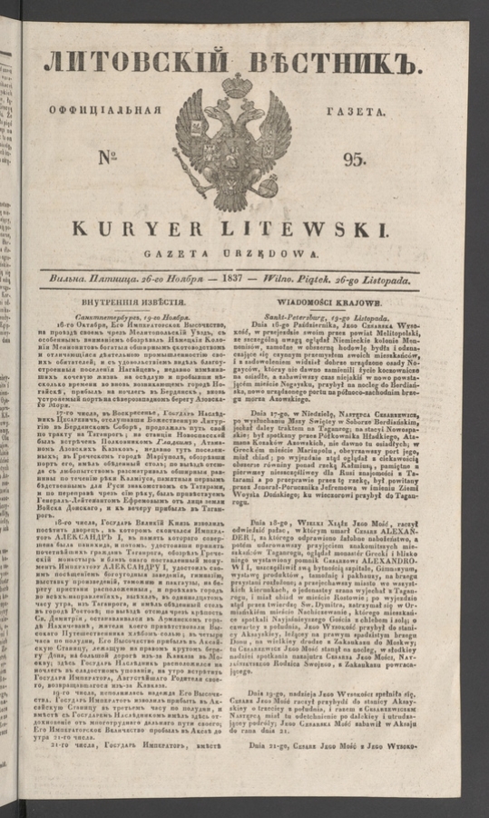 Литовскій Вѣстникъ&nbsp;: оффиціальная газета. 1837, numero&nbsp;95