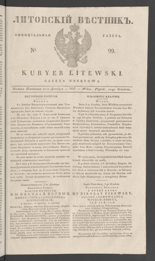 Литовскій Вѣстникъ&nbsp;: оффиціальная газета. 1837, numero&nbsp;99
