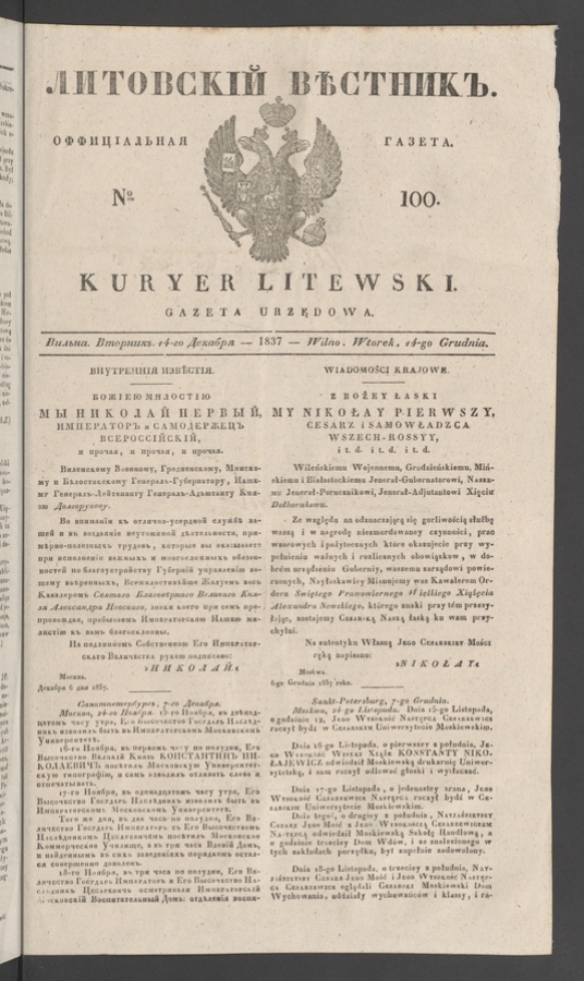 Литовскій Вѣстникъ&nbsp;: оффиціальная газета. 1837, numero&nbsp;100