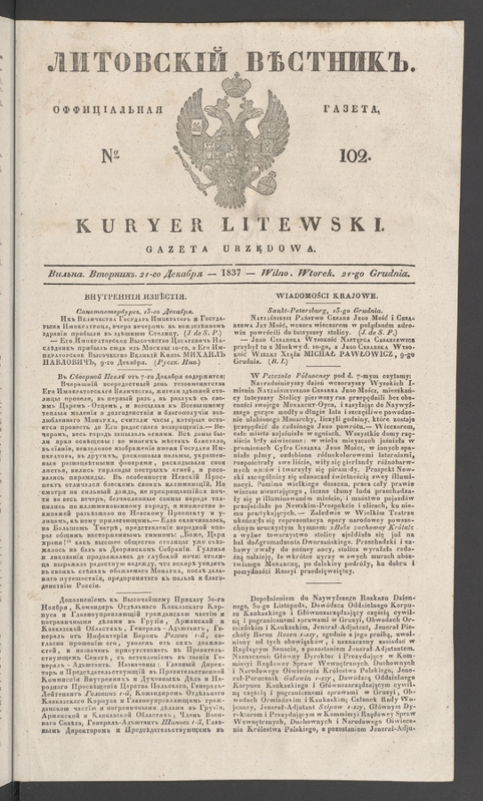 Литовскій Вѣстникъ&nbsp;: оффиціальная газета. 1837, numero&nbsp;102