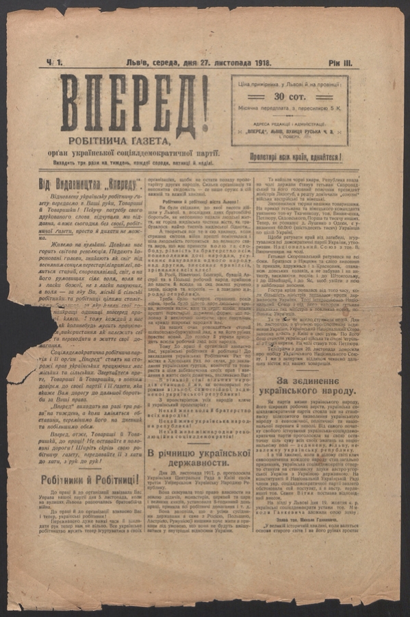 Вперед! : робітнича ґазета, орґан української соціялдемократичної партії. Рік 3, 1918, число 1