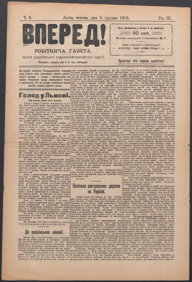 Вперед! : робітнича ґазета, орґан української соціялдемократичної партії. Рік 3, 1918, число 6