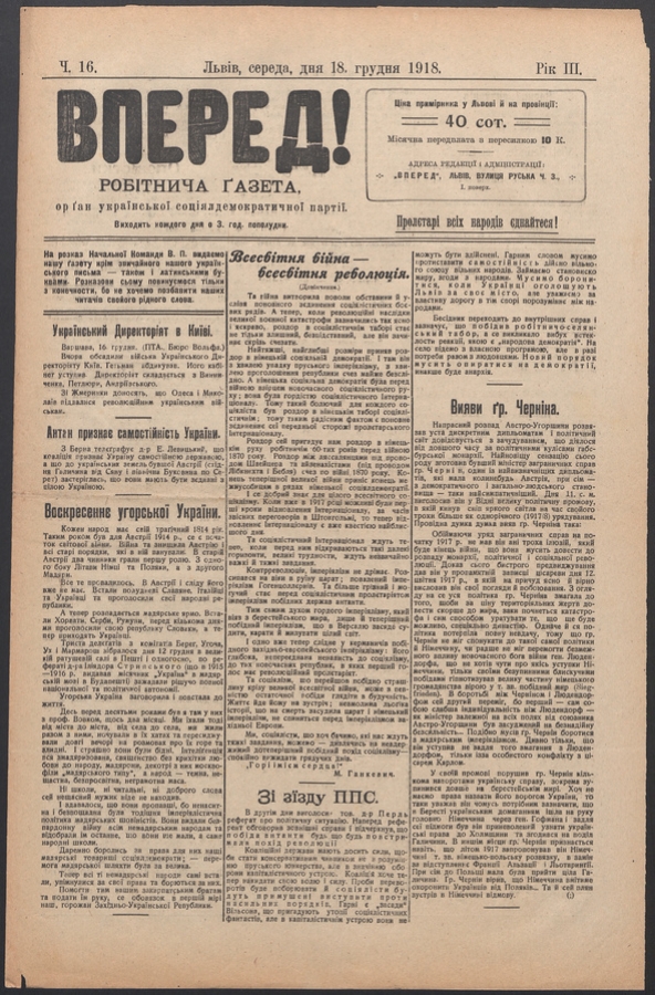 Вперед! : робітнича ґазета, орґан української соціялдемократичної партії. Рік 3, 1918, число 16