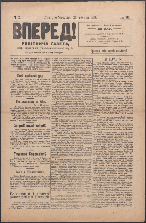 Вперед! : робітнича ґазета, орґан української соціялдемократичної партії. Рік 3, 1918, число 24
